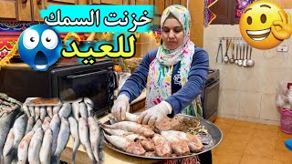 حد يشفلي دكتور نفساني🤪الناس بتعمل كحك وبسكوت🍪 وانا بخزن سمك للعيد  🐟 الفسيخ الجبار