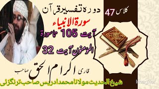 Qari ikram ul haq sahib|class 47|قاری اکرام الحق صاحب