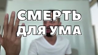 Ум-Эго Буквально Раствориться В Твоем Присутствии! НЕ МЕШАЙ! Анар Дримс