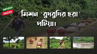 বুদবুদির ছরা প্রাকৃতিক গ্যাস কেন্দ্র | পটিয়া | চট্টগ্রাম