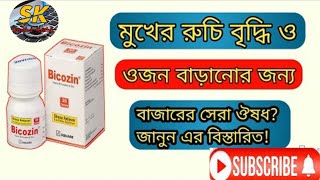 ভিটামিন বি ও জিংক এর অভাবজনিত রোগের চিকিৎসায় এবং প্রতিরোধে নির্দেশিত।Bicozin tablet