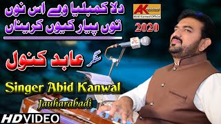 Dila Kamlya | Singer Abid Kanwal New Song 2020