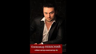 Александр Небесный (Украина. Днепр) - VICE MISTER LOVE - 2021" всего мира.