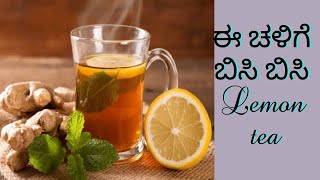 How to make easy lemon tea recipe|Jayanthi Kitchen In kannada