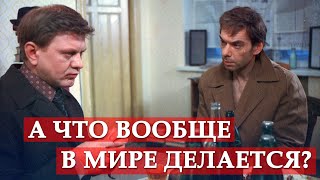 А что вообще в мире делается? Москва слезам не верит.