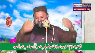 Poet Islam Abdul Wahab Siddiqui Naat Rasool Maqbool Akanwala Kolotatar Hafizabad۔ 21 3 2024