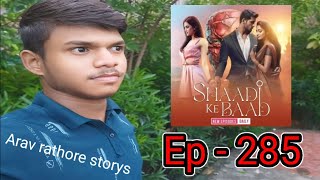 Shaadi Ke Baad Episode No 285 || Pocket FM || Love Story Aarohi Or Jyada Nervous Ho Gayi