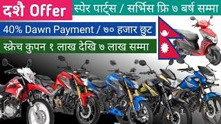 दशैँ Offer Dashi Offer | Honda Bike Dashi Offer 2079 |  Bike Price in Nepal 2079