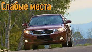 KIA Optima II недостатки авто с пробегом | Минусы и болячки КИА Оптима 2