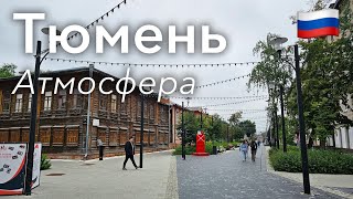 🇷🇺 Прогулка по Тюмени в 4K: Первый Русский Город Сибири | Россия