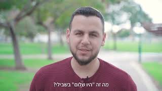 סרטון לקמפיין התרמה | עמותת היו שלום