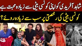 Shahid Afridi Love for his Daughters |Latest Cricket updates