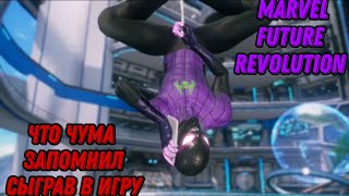 Что запомнил "Чумной Док" сыграв в игру MARVEL Future Revolution