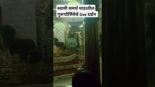 #shreeswamismarth #gurupurnima #shortvideo