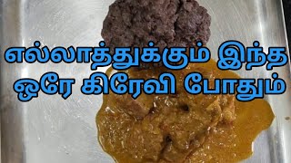 இந்த மட்டன் கிரேவி களி, இட்லி, தோசை, சாதம் அனைத்துக்கும் ருசியாக இருக்கும்