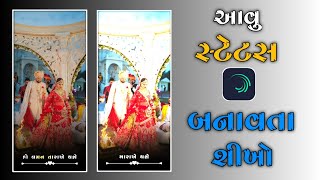 લગન તારાય થાશે લગન મારાય થાશે | Alight Motion Gujarati Editing | New Gujarati Bewafa Status Editing