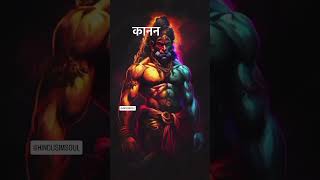 हनुमान चालीसा🙏जय श्री राम💖#ram #love #hanuman #hindu #like #short #trending #video #music #india