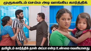 முருகனிடம் செம்ம அடி வாங்கிய கார்த்திக் sundari serial today review