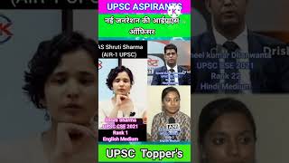 नई जनरेशन की IAS| श्रुति शर्मा VA अंकिता अग्रवाल VA सुनील कुमार धनवंता VA UPSCCSE2021 #barsaatkidhun