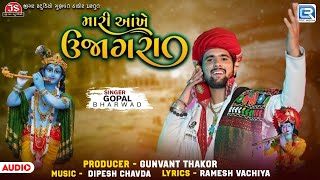 Gopal Bharwad - Mari Aankhe Ujagara | FULL AUDIO | New Gujarati Viral Song 2024 | Trending Song