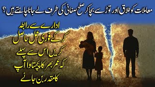 Talaq Se Hifazat Ka Rohani Amal Protection From Divorce | Spiritual Clinic | Ali Afaq