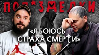 РАЗБИРАЕМСЯ в причине страха смерти! / Как ПРОЖИТЬ яркую жизнь без страха?