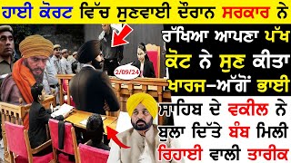 Punjab and Haryana High Court Chandigarh ਵਿੱਚ Amritpal Singh ਦੀ ਸੁਣਵਾਈ ਦੌਰਾਨ ਸਰਕਾਰ ਨੇ ਰੱਖਿਆ ਆਪਣਾ ਪੱਖ