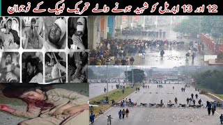 Violent Protests by TLP in Lahore, Karachi and other cities continues TLP ehtejaj dharna #shelling #