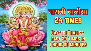 गायत्री चालीसा Fast 24 Times | Gayatri Chalisa 24 Times Superfast