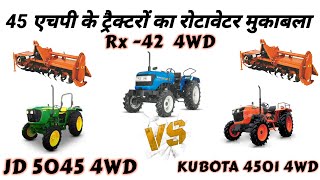 45 HP Tractor competition 45 एचपी के ट्रैक्टरों का रोटावेटर मुकाबला SONALIKA RX42 KUBOTA 4501JD 5045