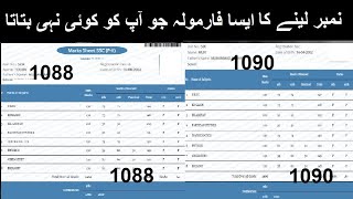 Formula good marks for 11th class FSC,ICS,ICOM,FA