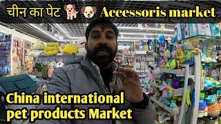 Pet Supplies in Yiwu Wholesale Market | Dog Accessories Wholesale Market China | Yiwu Pet market |