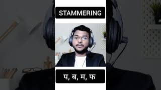 Stammering Cure Exercise. lipsing letter.  P,B,M. Stammering Solution. #Stammering. #wasimanwar