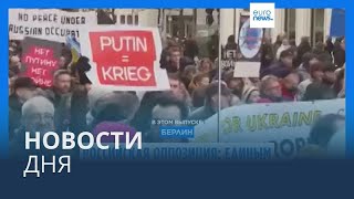 Новости дня | 18 ноября — утренний выпуск