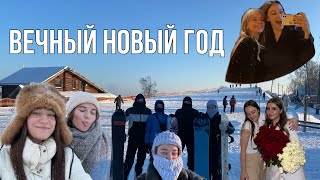 НОВЫЙ ГОД 2024 | VLOG