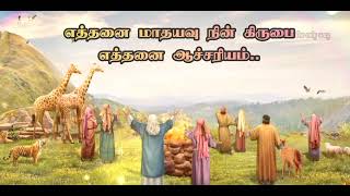 ஸ்தோத்திரம் இயேசு நாதா | Sthothiram Yesu Natha | Lyrical video |Traditional Song | Jesus the onlyway