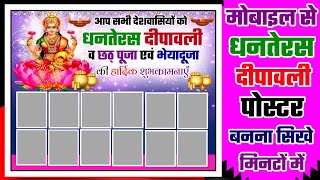 Dipawali group Poster banner kaise banaye || lakshmi puja group poster kaise banaye 2023