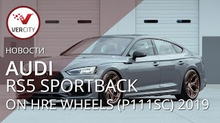 Audi RS5 Sportback on HRE Wheels (P111SC) 2019 года