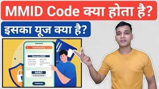 MMID Number क्या होता है? | What is MMID Code in Bank? | MMID Number Explained in Hindi