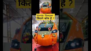 स्लीपर वंदे भारत में कितने कोच है? #sleepervandebharat #vandebharatexp