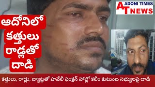 కత్తులు, ఐరన్ రాడ్లు, బ్యాట్లతో అమాయకుల పై  Naseer Gang హేయమైన దాడి