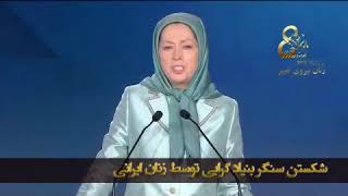 سنگر بنیادگرایی بدست زنان ایران شکسته خواهد شد