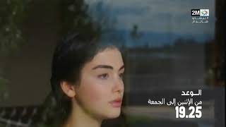 إعلان مسلسل الوعد على 2m