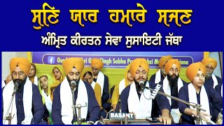 Sun Yaar Hamare Sajan Amrit Kirtan Seva Society Jatha, Ludhiana Gurbani Sagar