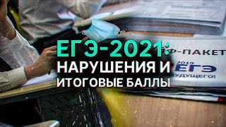 Аннулирование ЕГЭ за телефоны и шпаргалки: как сдали  экзамены в Татарстане