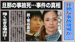 【衝撃】佐々木裕美 旦那のレース中に襲った”事故し”の真相と佐々木が直後に取った驚きの行動とは一体…美人ボートレーサー佐々木から学ぶ強さの秘訣とは一体…