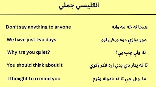 English sentences in Pashto - English with Pashto Meaning #انگلش #englishinpashto #پشتو