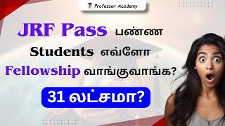 JRF Pass பண்ண Students எவ்ளோ fellowship வாங்குவாங்க? | 31 லட்சமா?