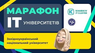 Марафон ІТ-університетів: запрошуємо до ЗУНУ