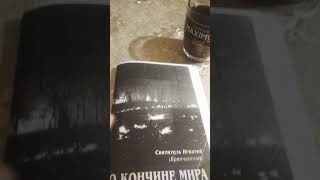 Иисаил Исусаил и истинная картина Суда Божия от Св. Игнятия Брянчанинова